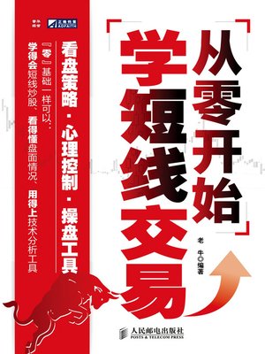 cover image of 从零开始学短线交易